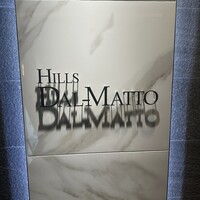 ダルマット 六本木ヒルズ店 - 