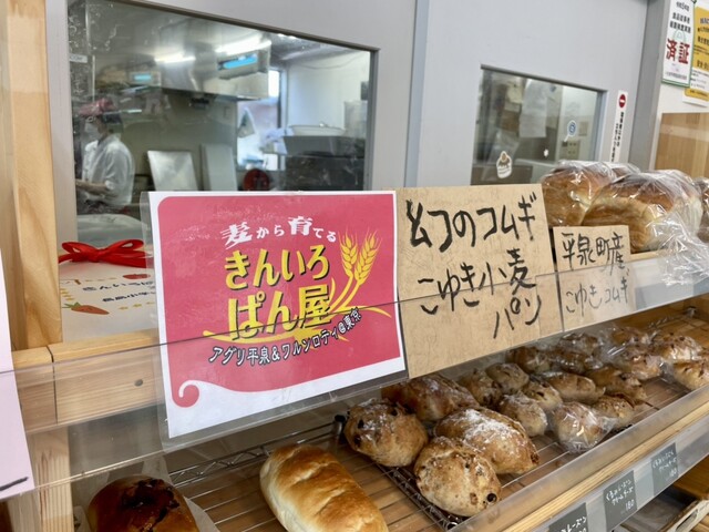 きんいろぱん屋 - 平泉（パン）の写真