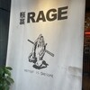 麺尊 RAGE