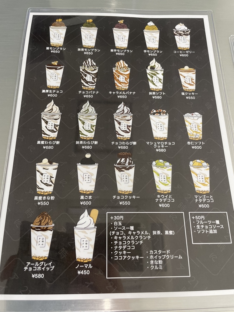 メニュー写真 : 21時にアイス 新根塚店 - 大手モール/ソフトクリーム