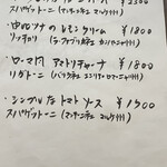 タベルナ・バルボーネ - メニュー