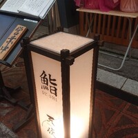 鮨 天使 - 外観