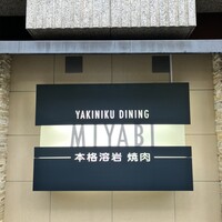 みやび 六本木店 - 
