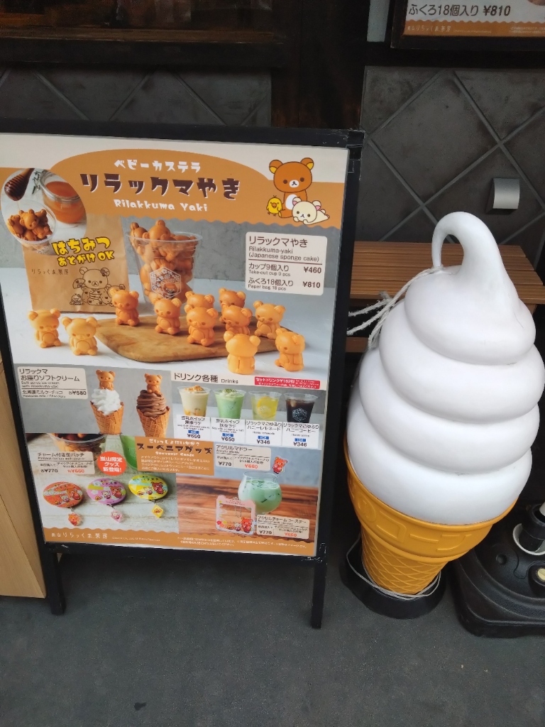 メニュー写真 : 嵐山 りらっくま茶房 - 嵐山（京福）/カフェ | 食べログ