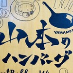 Yamamoto No Hambagu - 