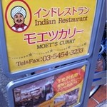 ラワットさんの店 モエツカリー - 