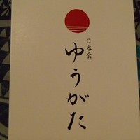 ゆうがた - 