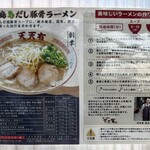 らーめん 天天有 - 