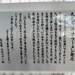 らーめん 天天有 - 