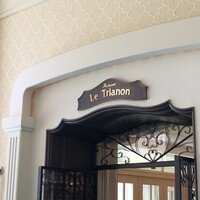 フランス料理 ル・トリアノン - 