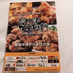 からあげコッコ家 - 聖地  中津からあげの会のパンフレット…