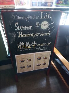 h Dining Kitchen Life - 夏のハンバーグフェア