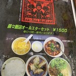 晴々飯店 - 