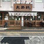 東池袋 大勝軒 - 店構え