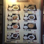 中華料理勝生 - 