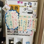 きくや - 券売機