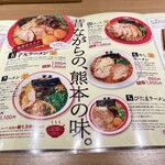 熊本ラーメン 黒亭 - 