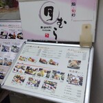 Sushi Daining Utsukimura - 表の立て看板メニュー