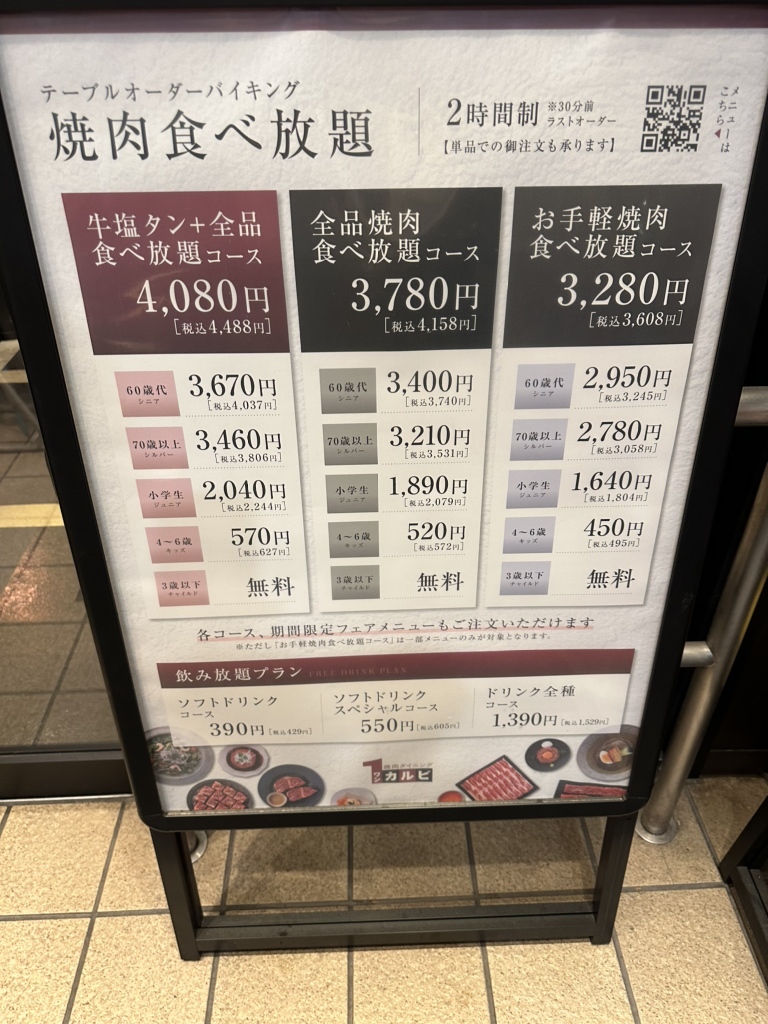 ワンカルビ 尼崎 七松 店