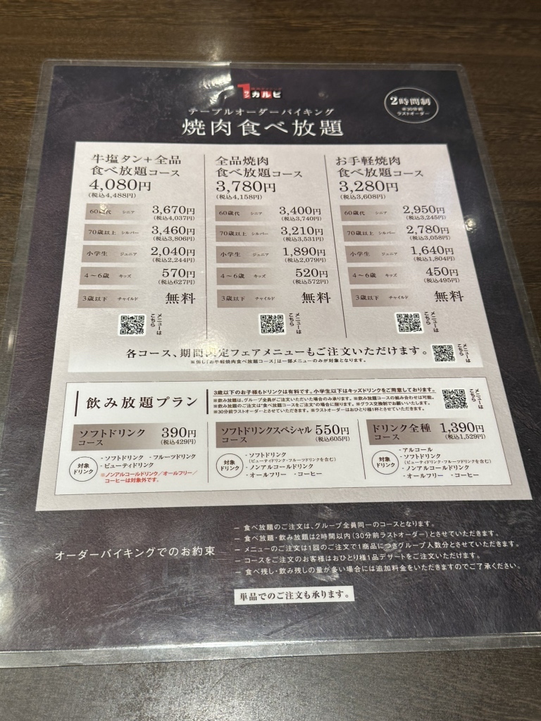 ワンカルビ 尼崎 七松 店(02)