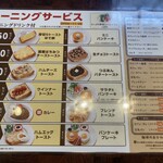 星乃珈琲店 - モーニングメニュー