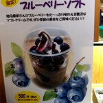 ふれあいの館 - 季節限定ソフトクリーム