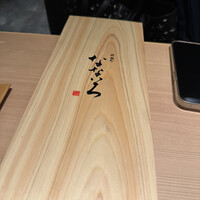 神谷町 なないろ - 