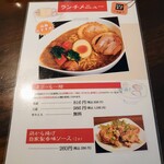 ばるむ食堂 - ランチメニュー1