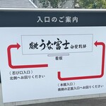 炭焼うな富士 - ❀駐車場✨.ﾟ･*..☆.｡.:*✨.☆.｡.:.+*:ﾟ+｡✨.ﾟ･*..☆.｡.:*✨