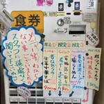 きくや - 券売機
