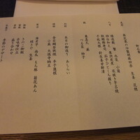 和田倉 - コースメニュー