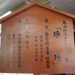 うなぎ湯の宿 旬樹庵 琢ひで - 効用