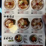 からみそラーメン ふくろう - メニュー