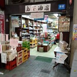 島下酒店 - 