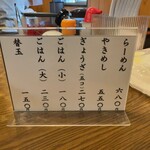 らーめん 陽八 - メニュー