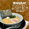 横浜家系ラーメン 剛麺家 - 