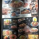 炭焼牛たん東山 - メニュー1