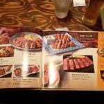 炭焼牛たん東山 - メニュー6