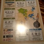 炭焼牛たん東山 - 日本酒メニュー