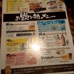 炭焼牛たん東山 - 飲み物メニュー