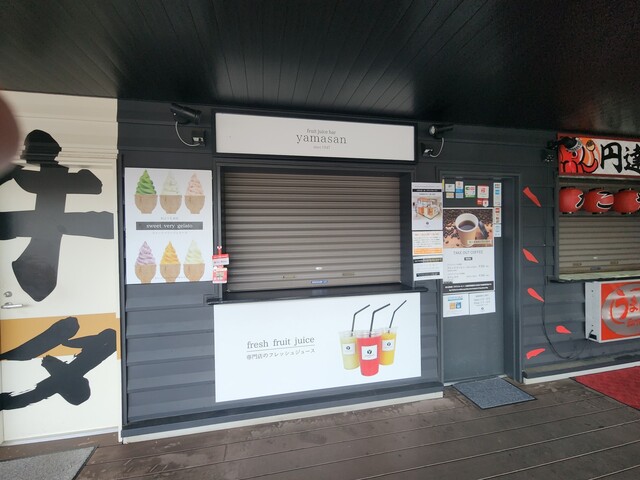 フルーツジュースバー やまさん（fruit juice bar yamasan） - 原ノ町（ジューススタンド）の写真
