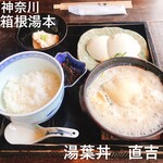 湯葉丼 直吉 - 