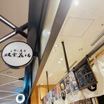 立食い寿司 根室花まる - 