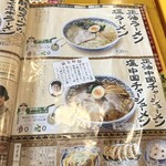 中国ラーメン揚州商人 - メニュー