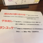 炭火ホルモン壱 - 