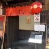 餃子歩兵 - どこか京都を思わせる門構え