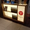 純米酒専門 YATA 名古屋KITTE店