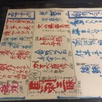 魚酔庭 - メニューの一部