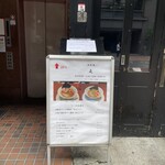 酒肴場 屯 - 外観