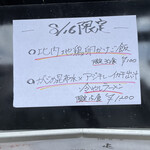 酒肴場 屯 - 8/16の限定メニュー